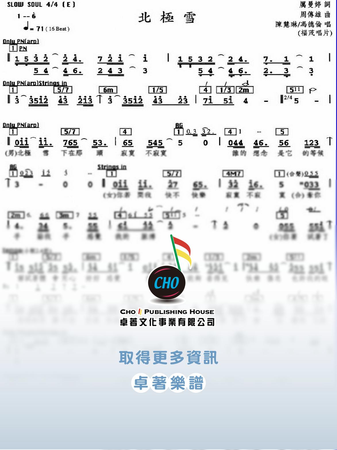 北極雪